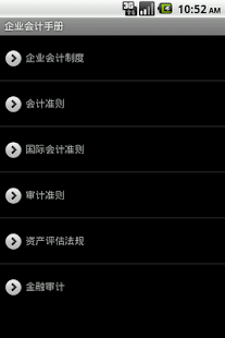 How to download 企业会计手册 patch 1.5 apk for laptop