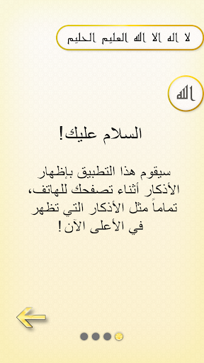 【免費娛樂App】أذكار المسلم ( يعمل تلقائيا )-APP點子