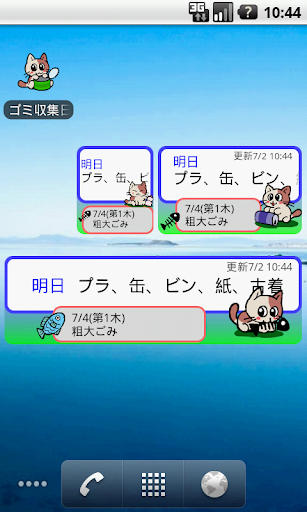 ゴミ収集日 ウィジェット