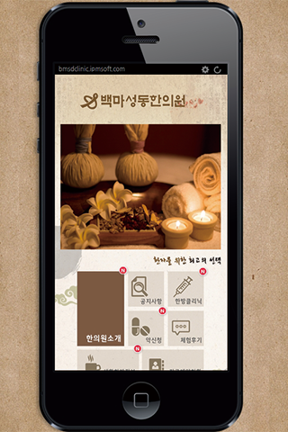 【免費醫療App】백마성동한의원,한의원,백마한의원,성동한의원-APP點子