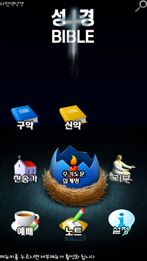 【免費書籍App】성경책&찬송가 (Bible&Hymn)-APP點子