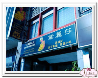 黛麗莎西班牙餐廳