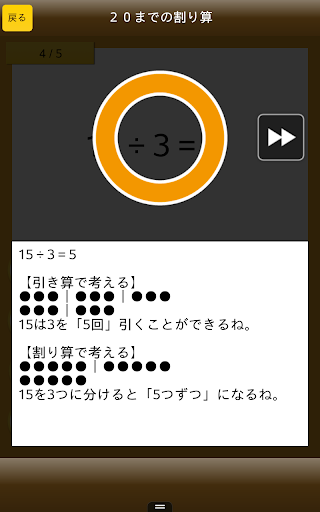 【免費教育App】わり算（小学校３年生算数）- はんぷく計算ドリルシリーズ-APP點子