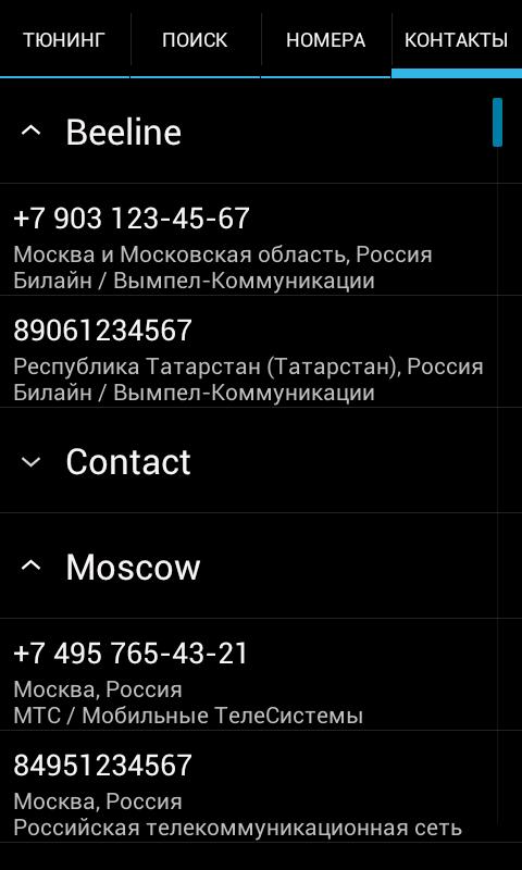 Программа Определения Местоположения Человека По Номеру Телефона