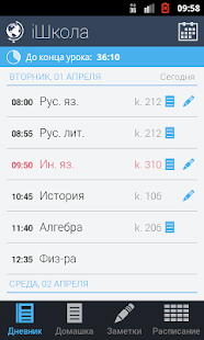 скачать приложение iшкола на андроид