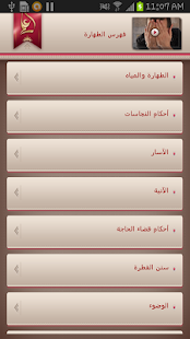 فقه العبادات المصور - الطهارة Screenshots 2