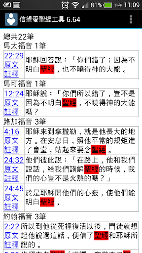 【免費書籍App】信望愛聖經工具-APP點子