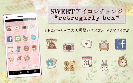 SWEETアイコンチェンジ *retrogirly box*