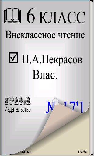 【免費書籍App】Н.Некрасов. Стихотворение Влас-APP點子