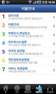 렌트카예약 - (국내,해외) 변함없이 저렴한가격 Screenshots 5