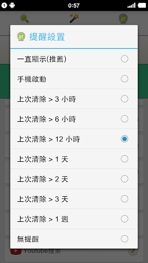 【免費工具App】清除歷史記錄(中文版)-APP點子