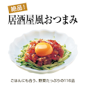 絶品！居酒屋風おつまみ logo