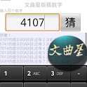 文曲星猜数字 logo