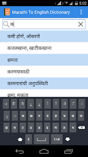 How to download Marathi To English Dictionary patch 1.0 apk for bluestacks