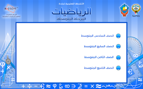 رياضيات الكويت للمرحلةالمتوسطة Screenshots 8