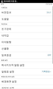 How to download 카카오톡 심플 화이트 테마 1.2 unlimited apk for bluestacks