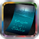 Al Wrid Al Latif MP3 APK