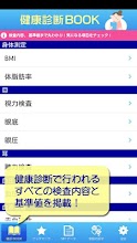 健康診断Book -結果の見方まるわかり- APK Download for Android