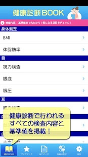 健康診断Book -結果の見方まるわかり-