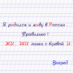 Учим русский язык (школьникам) Apk