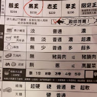 豚王 凪 Ramen Nagi 拉麵