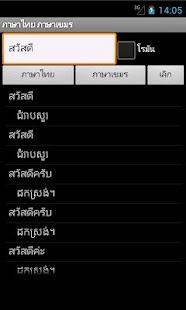 Khmer Thai Dictionary Screenshots 8
