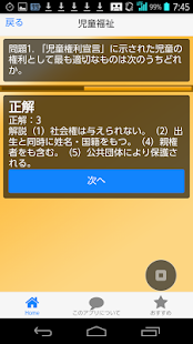 過去問題集【保育士採用試験】STEP3 (専門試験対策）無料 Screenshots 4