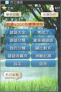 免費下載教育APP|英文諺語4300，中文英文句子對照學習 app開箱文|APP開箱王