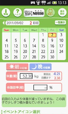 ネスレ 体重コントロール Androidアプリ Applion