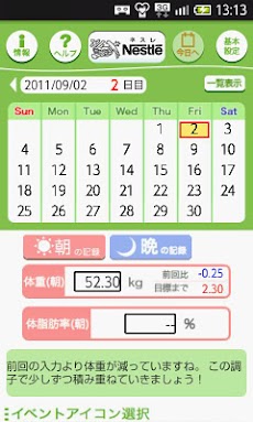 ネスレ 体重コントロールのおすすめ画像3