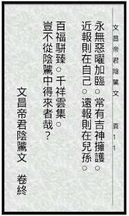 Free 文昌帝君陰騭文 APK for PC