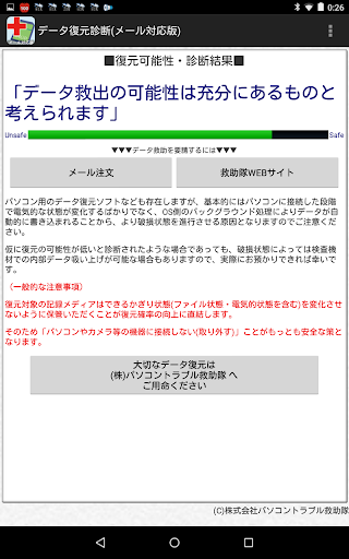 免費下載工具APP|SDカード復元・データ復元診断と注文(有償修復をメール注文) app開箱文|APP開箱王