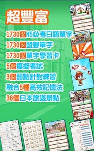 How to mod 玩日語單字:一玩搞定!用遊戲戰勝日語能力試N2單詞 2.0.9 apk for laptop