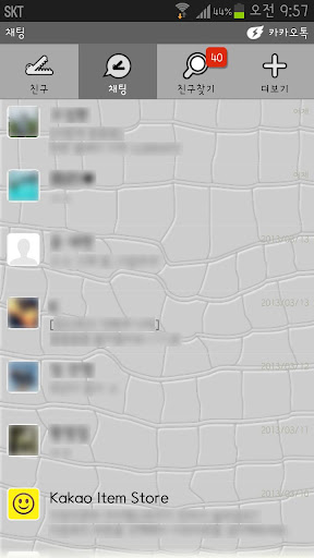 免費下載生活APP|카카오톡 테마 그레이 악어가죽 kakaotalk app開箱文|APP開箱王