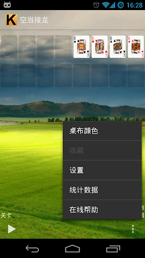 【免費紙牌App】空当接龙-APP點子