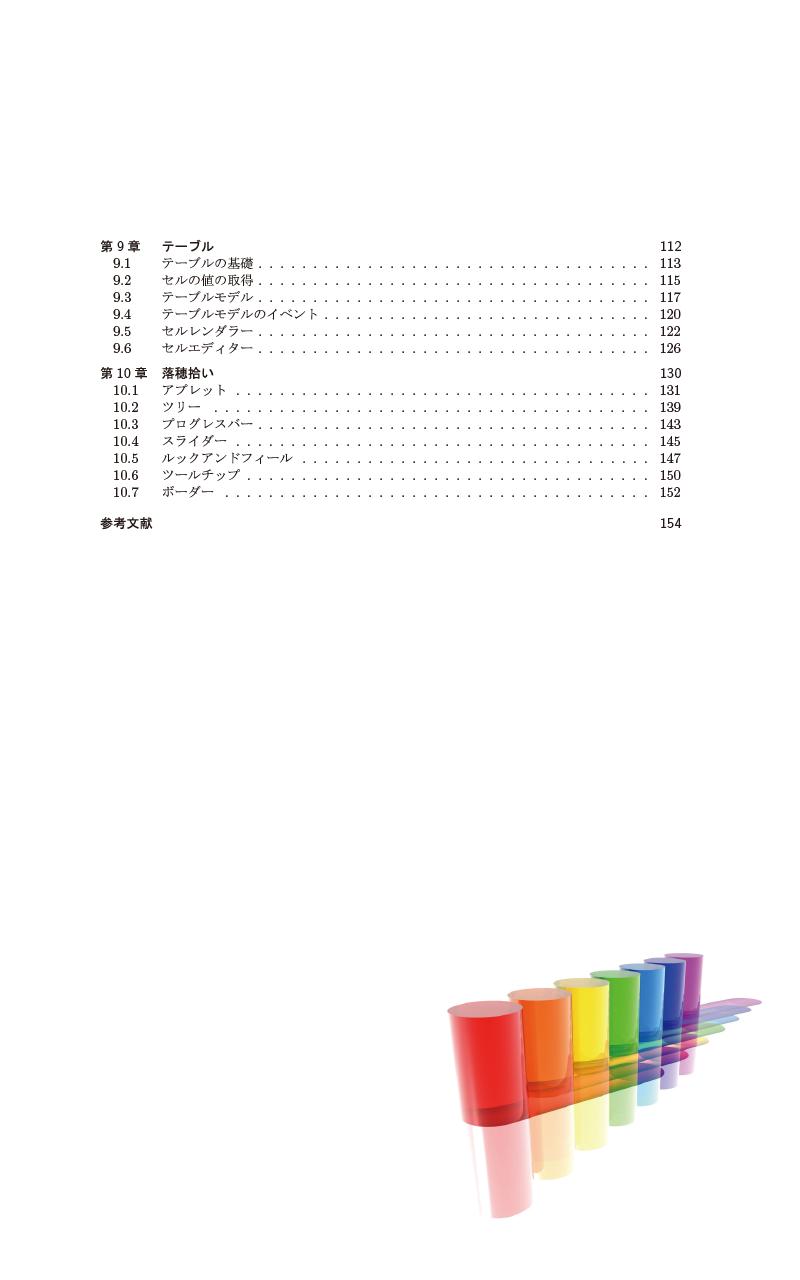 99円で学ぶ Java GUI Screen 3