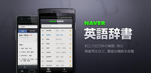 English-Japanese Dictionary -  apk apps