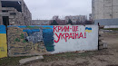 Графити Крым - Украина