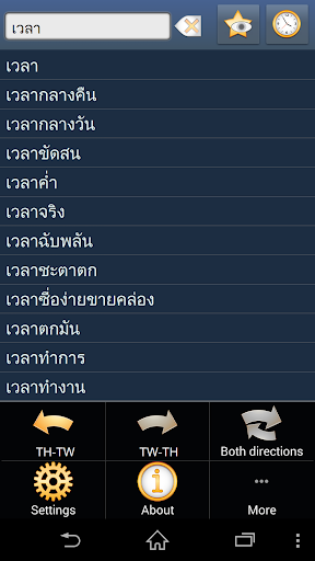 Thai Chinese Traditional dict+