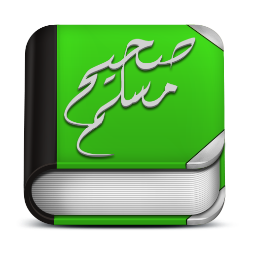 Sahih Muslim LOGO-APP點子