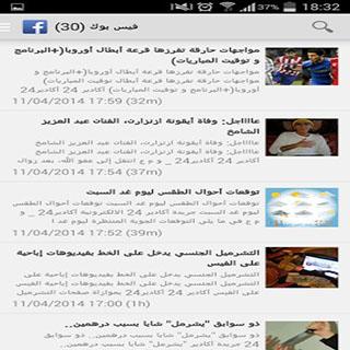 【免費新聞App】Agadir24-APP點子