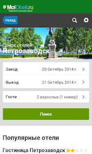 How to mod Петрозаводск - Отели 0.1 apk for android