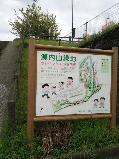 源内山緑地  案内図 park map