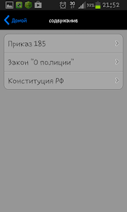 Памятка водителю Screenshots 4