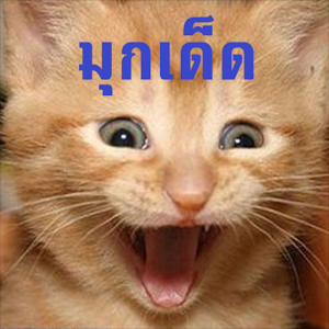 MookDed (มุกเด็ด) 2 2.0