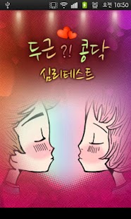 How to get 심리테스트 Plus patch 1.2.3 apk for bluestacks