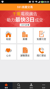 Free 591房屋交易(香港)- 租屋、買樓、放盤就係快！簡單易用！ APK