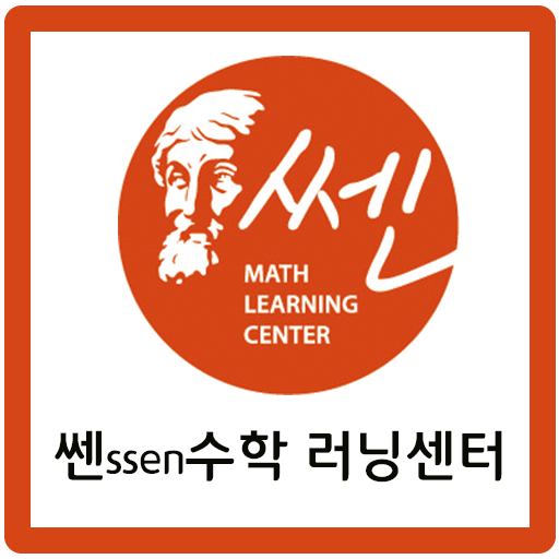 쎈수학산곡현대학원(대정초, 대정초등학교) LOGO-APP點子