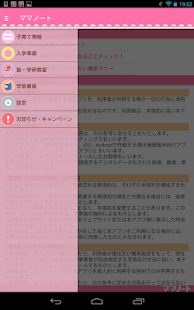 Free Download ママノートアプリ　子育て情報を毎日配信 APK
