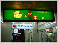 內蒙古小肥羊火鍋(忠孝店) (已歇業)